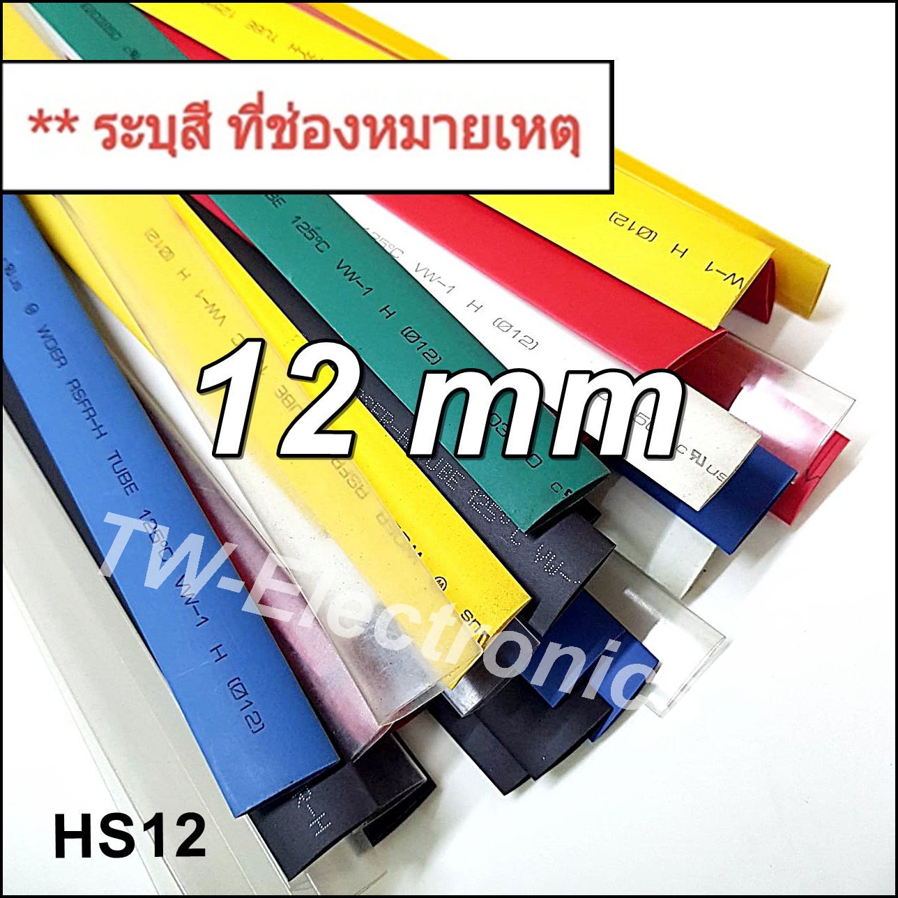 ท่อหด 12 mm / HS12