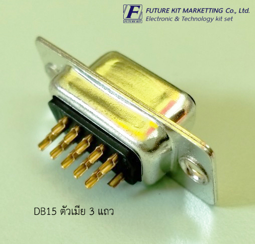 ขั้ว DB15 ตัวเมีย 3 แถว