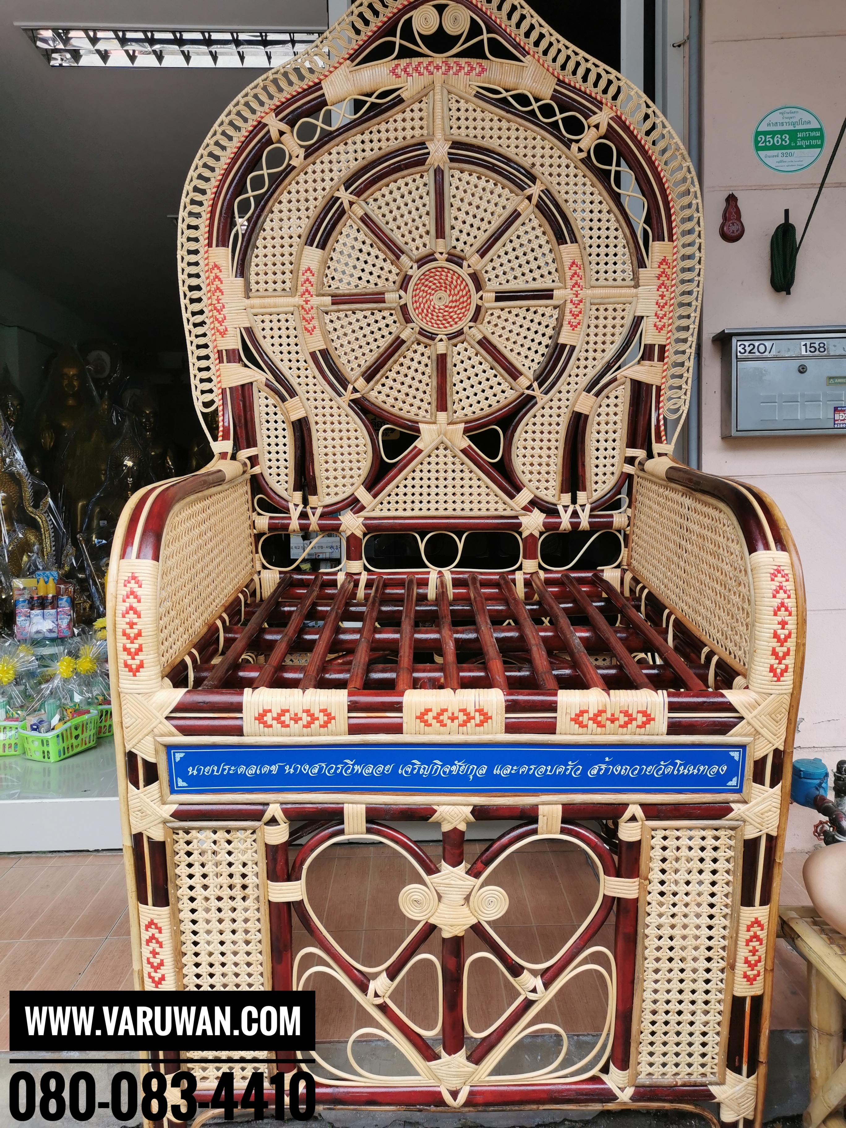 ธรรมาสน์หวาย ครบชุด