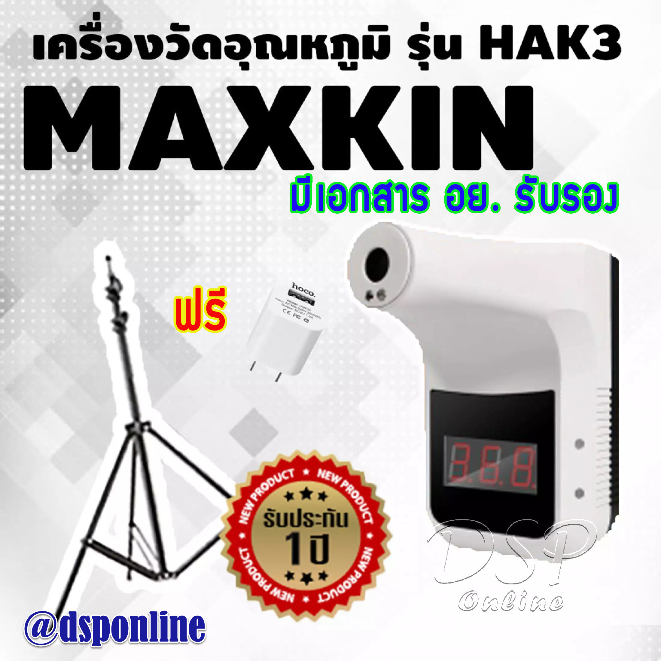 ขายถูก MAXKIN K3 เครื่องวัดอุณหภูมิหน้าผากและฝ่ามือ มี อย. ของแท้ 100% รับประกัน 1 ปี พร้อมขาตั้ง และ Adapter