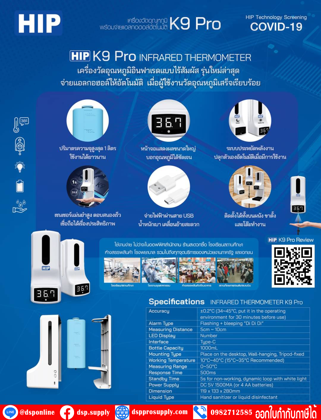ขายถูก HIP Infrared Thermometer K9 Pro (เครื่องวัดอุณหภูมิร่างกายผ่านทางมือ แบบไร้สัมผัส พร้อมจ่ายแอลกอฮอล์อัตโนมัติ)
