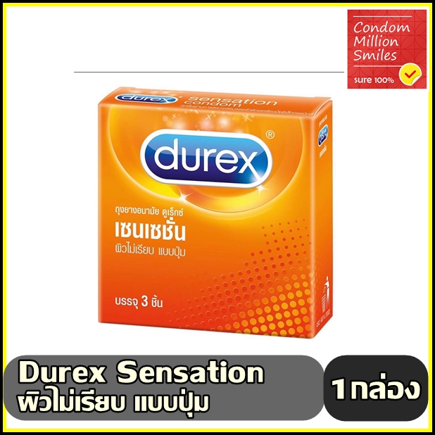 ถุงยางอนามัย Durex Sensation condom " ดูเร็กซ์ เซนเซชั่น " ผิวไม่เรียบ แบบปุ่ม ขนาด 52 มม.