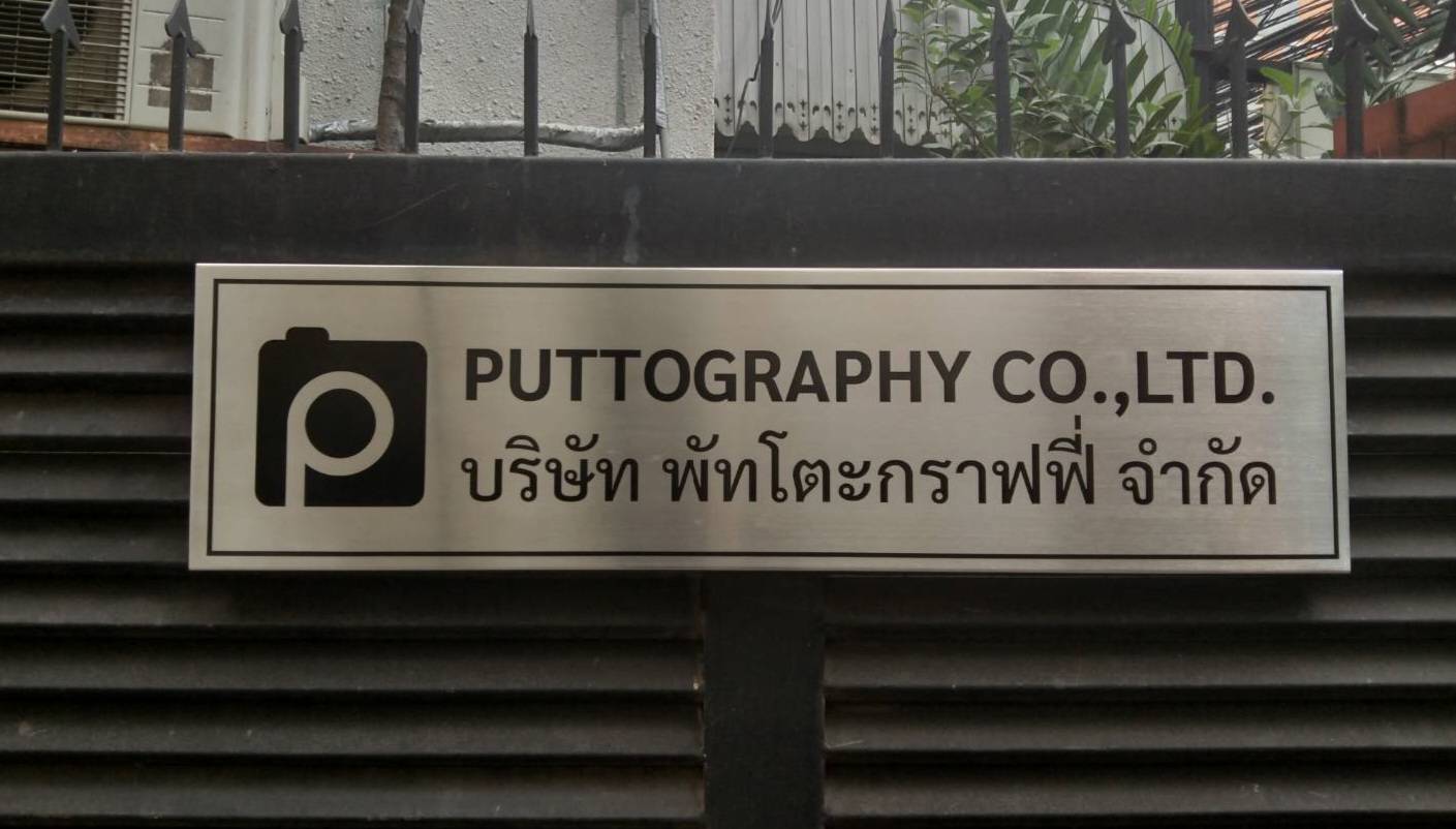 งานติดตั้งป้ายเดิมขัด+กัดกรดลงสีดำใหม่ ขนาดป้าย 37.5x10 นิ้ว