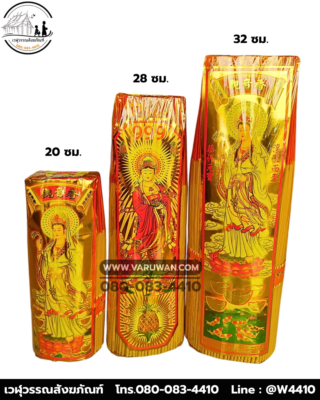 ธูปหอมตรากวนอิม ราคาส่ง