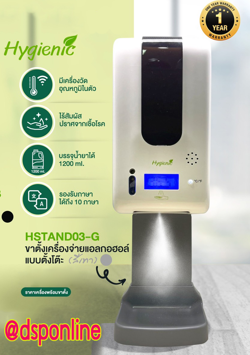 ขายถูก เครื่องพ่นแอลกอฮอล์ น้ำ พร้อมเครื่องวัดอุณหภูมิ Hygienic รุ่น HAS-005/S พร้อมขาตั้งโต๊ะ HSTAND03-G