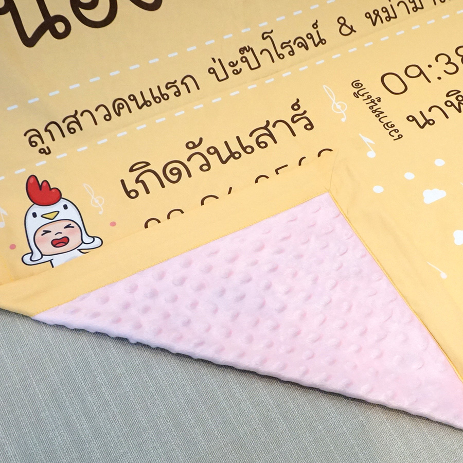 ผ้าห่มเด็ก ใส่ประวัติแรกเกิด ลายกุ๊กไก่ สีเหลือง / Kook Kai - Yellow