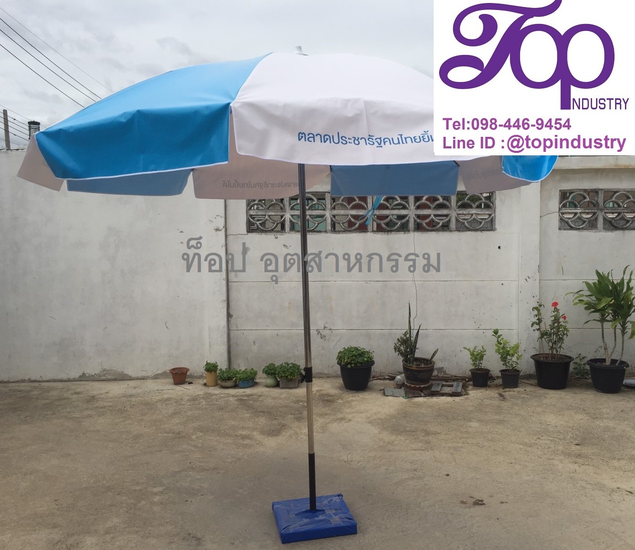ร่มสนามขนาด 50 นิ้ว ทรงกลม 8 ก้าน งานสกรีน 1 สี 1 จุด โรงงานผลิตร่มไม่มีขั้นต่ำ 1 คันก็รับทำ