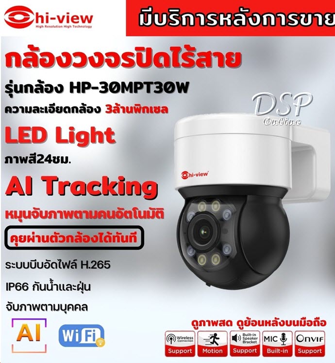 ขายถูก Hiview กล้องวงจรปิดไร้สาย Outdoor ความละเอียด 3MPรุ่น กล้องโรบอท HP-33MPT30Wกล้องภายนอก ภาพสี มีAI-ตรวจจับสัญญาณเตือน ประกันศูนย์