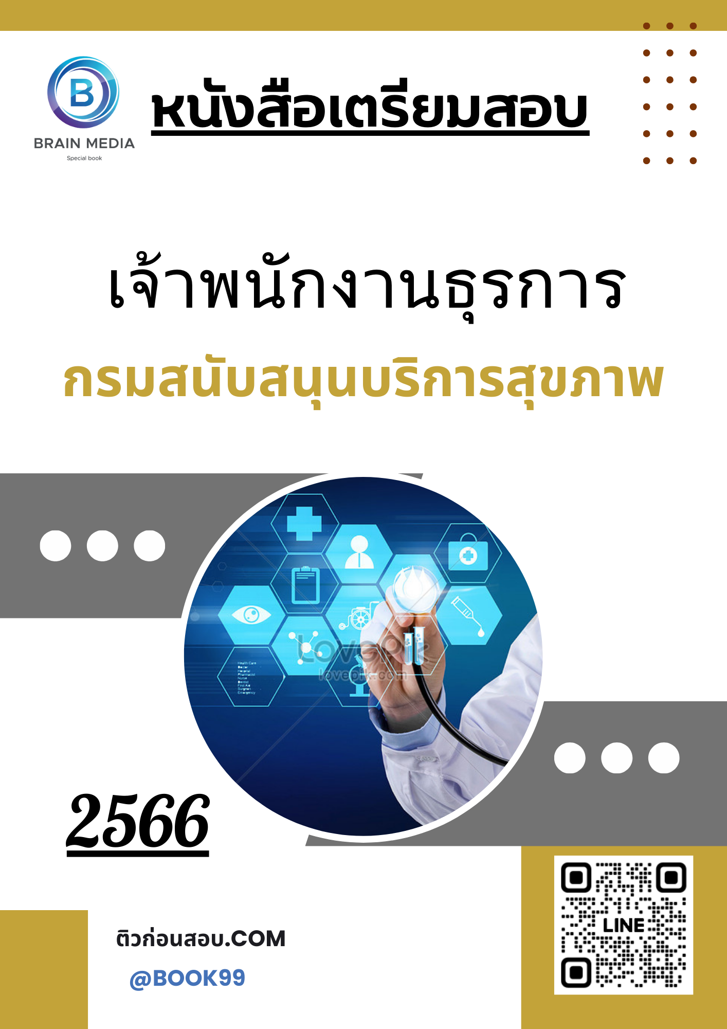 แนวข้อสอบ นายช่างไฟฟ้าปฏิบัติงาน กรมสนับสนุนบริการสุขภาพ