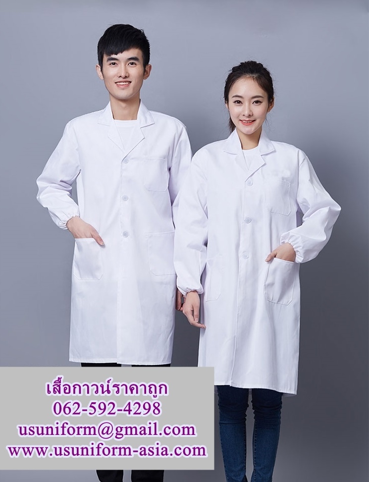 เสื้อกาวน์ตัวยาว แขนยาวปลายจั๊มยางยืด ผ่าหลัง ติดกระดุม/ตีนตุ๊กแก ราคาถูก