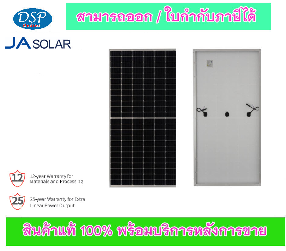 ขายถูก JA Solar 455W JAM72S2-455MR แผงโซลาร์เซลล์ ประกันศูนย์