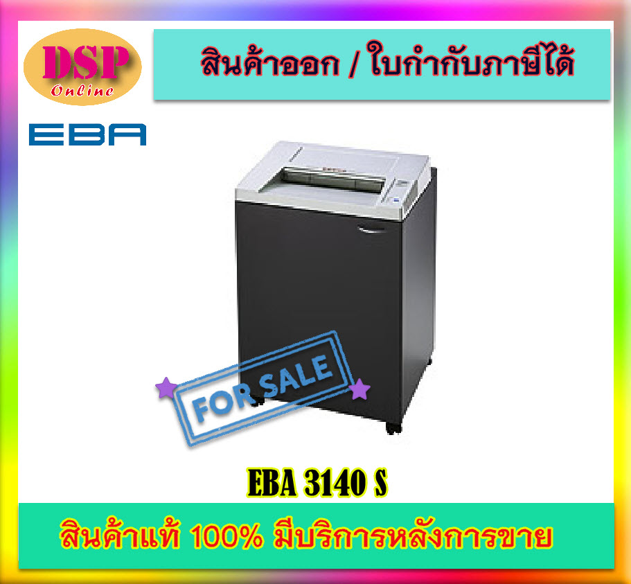 ขายถูก เครื่องทำลายเอกสาร EBA รุ่น 3140 S ประกันศูนย์