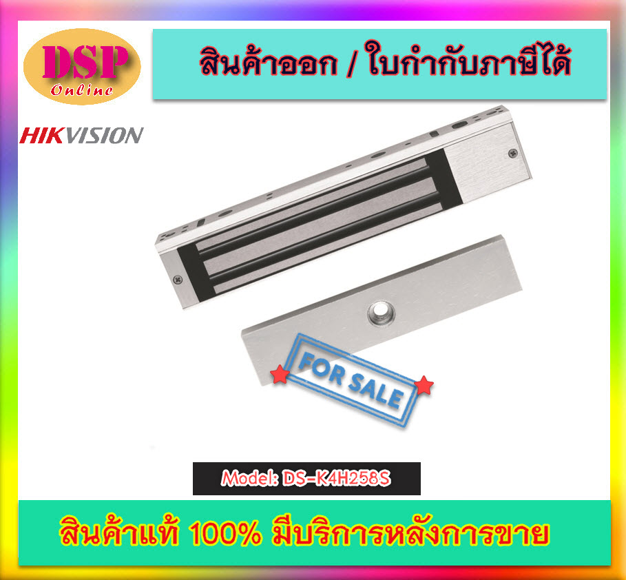 ขายถูก DS-K4H258S กลอนแม่เหล็ก Hikvison Single-door Magnetic Lock ประกันศูนย์