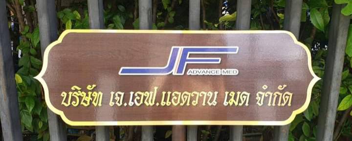 ป้ายถือนำขบวน พาสวู๊ด ติดสติ๊กเกอร์อิงค์เจ็ท ขนาด 20x60cm