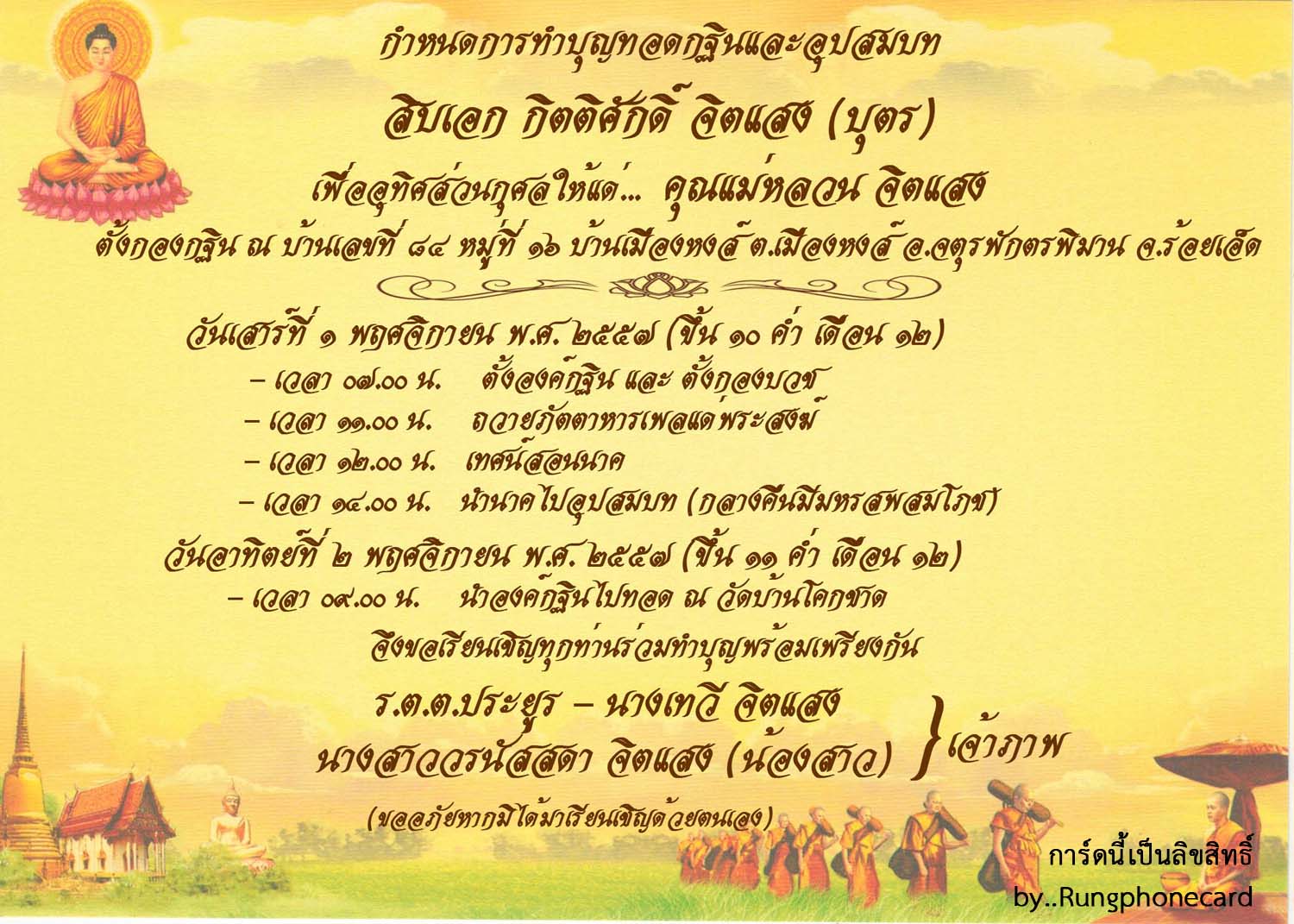 การ์ดเดี่ยว(รหัส3367)