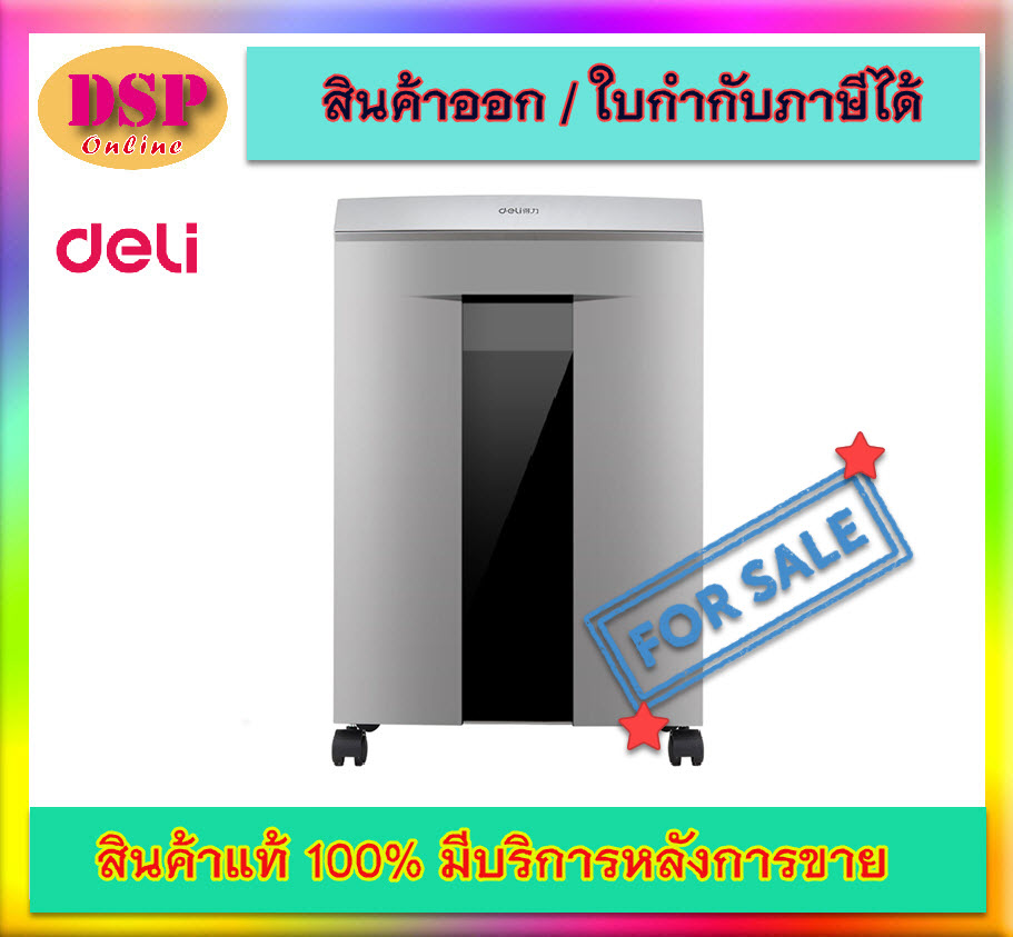 ขายถูก Deli 9958 เครื่องทำลายเอกสาร ความจุ 20 ลิตร ตัดละเอียด 10 แผ่น ประกันศูนย์ 1ปี