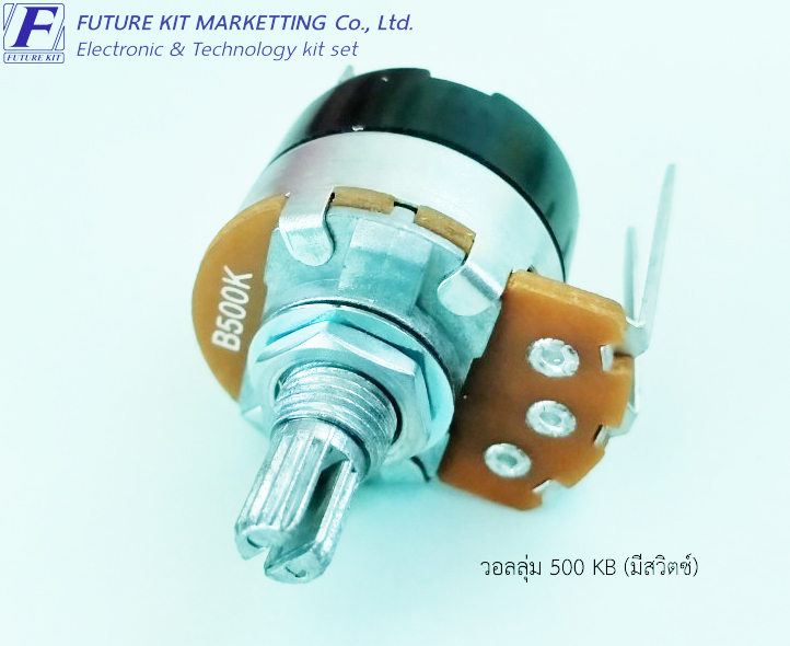 FuturePack FP4055 วอลลุ่ม 500KB (มีสวิตซ์)