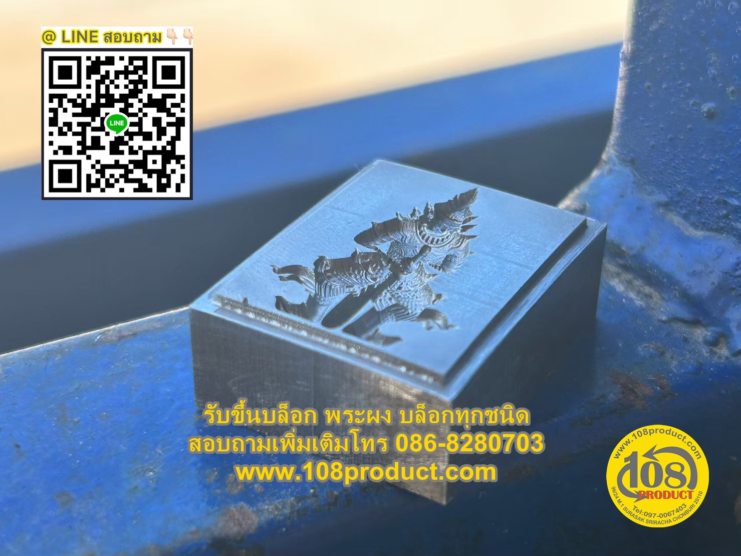 ท้าวเวสสุวรรณ รับขึ้นบล็อกพระผง