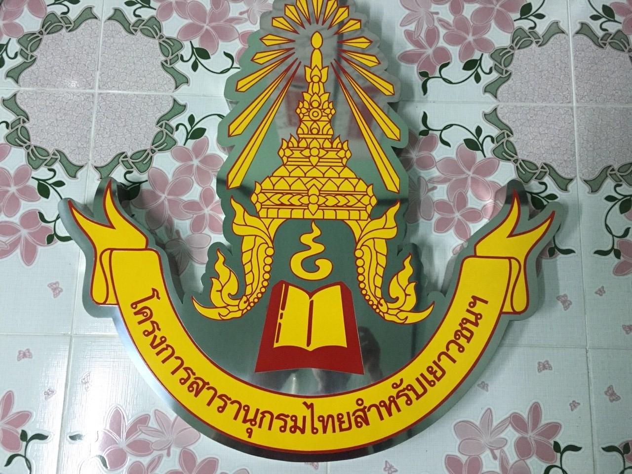 ป้ายโลโก้หน่วยงาน สมาคม