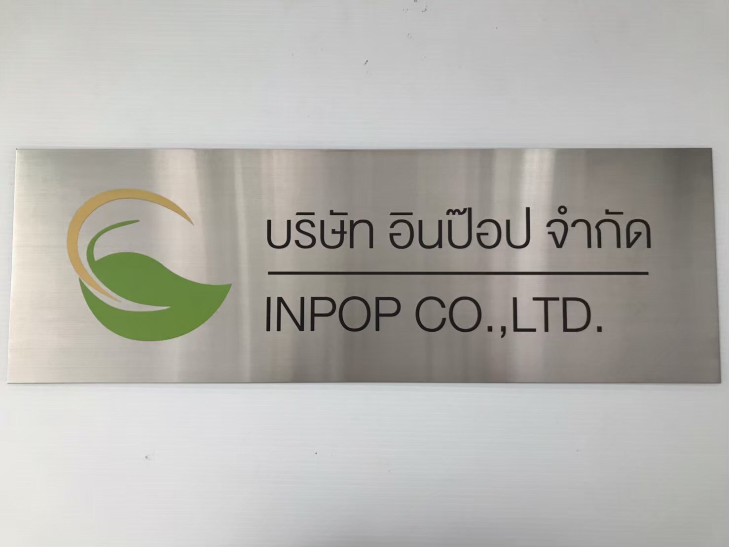 ป้ายสกรีน บริษัท อินป๊อป จำกัด