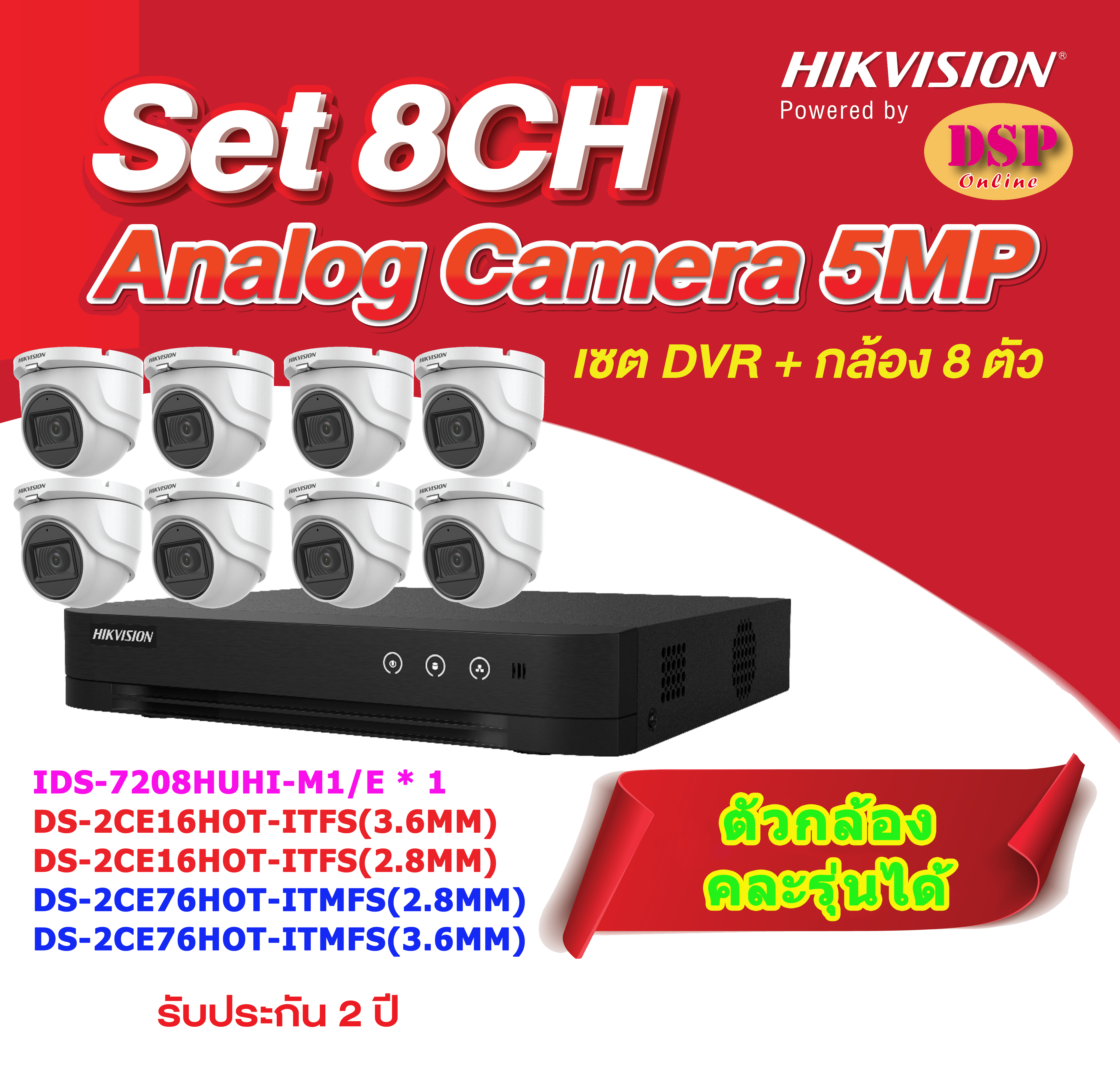 ขายถูกHIKVISIONsetDVR+กล้อง8ตัว IDS-7208HUHI-M1/E , DS-2CE76HOT-ITMFS สินค้าประกันศูนย์