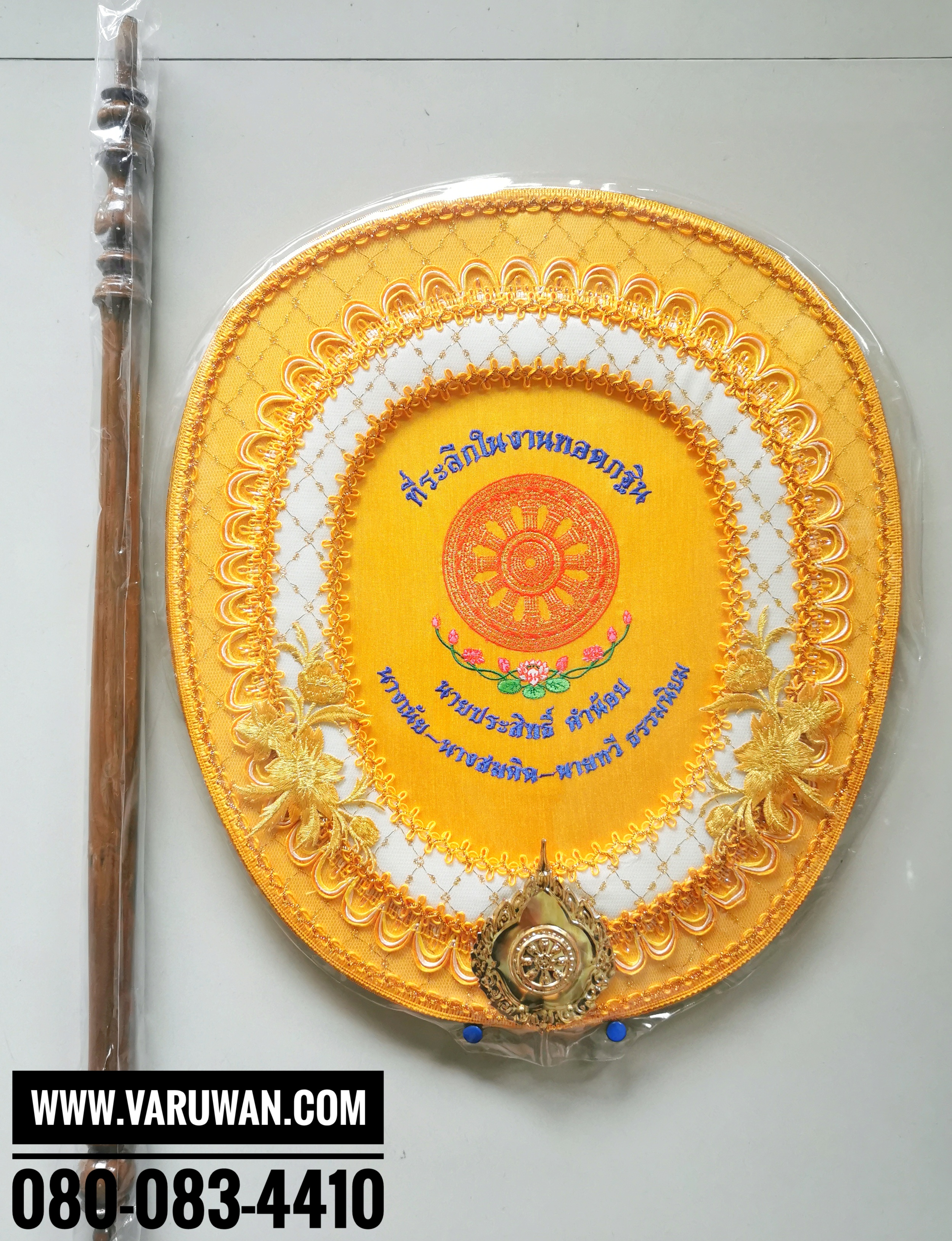 ตาลปัตรปักข้อความ (สั่งซื้อทางไลน์)