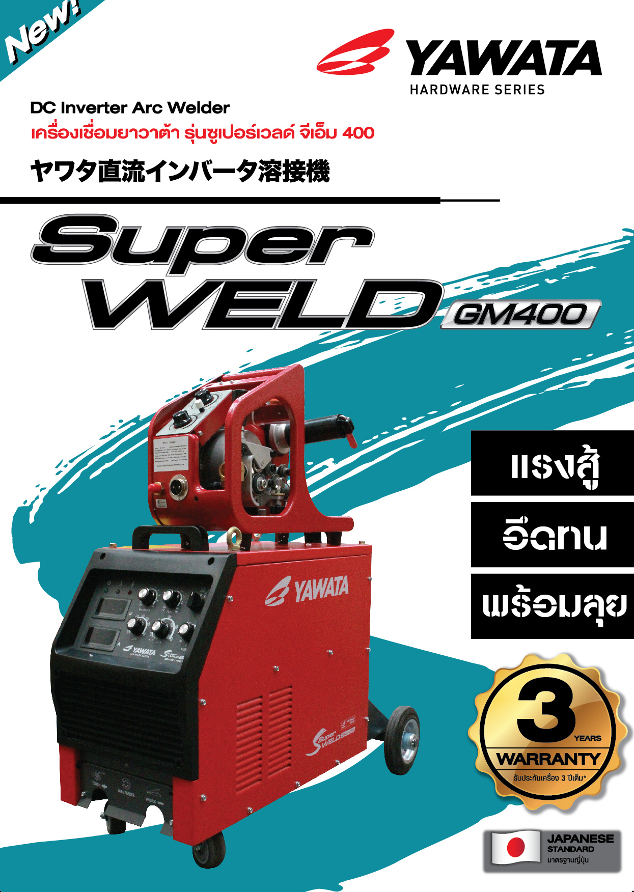 เครื่องเชื่อมMIG/MAG YAWATA รุ่น SuperWELD #GM400 [JAPAN Standard] / 380V / 50-400A / GMAW-MIG