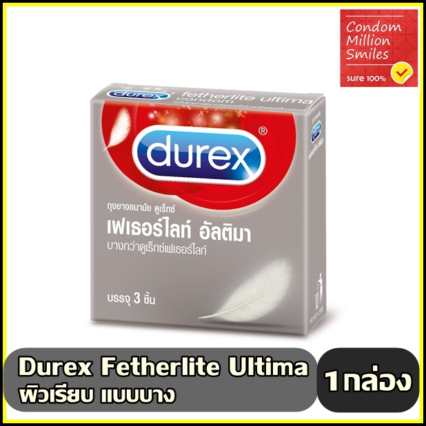 ถุงยางอนามัย Durex Fetherlite Ultima Condom " ดูเร็กซ์ เฟเธอร์ไลท์ อัลติมา " แบบบาง ผิวเรียบ ขนาด 52 มม.
