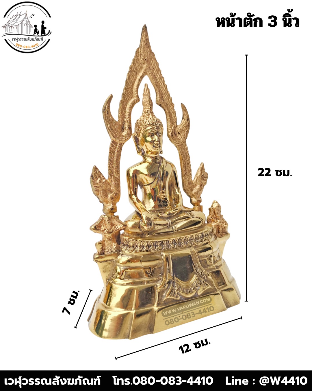 พระพุทธชินราช ทองเหลือง พิมพ์ 3 นิ้ว