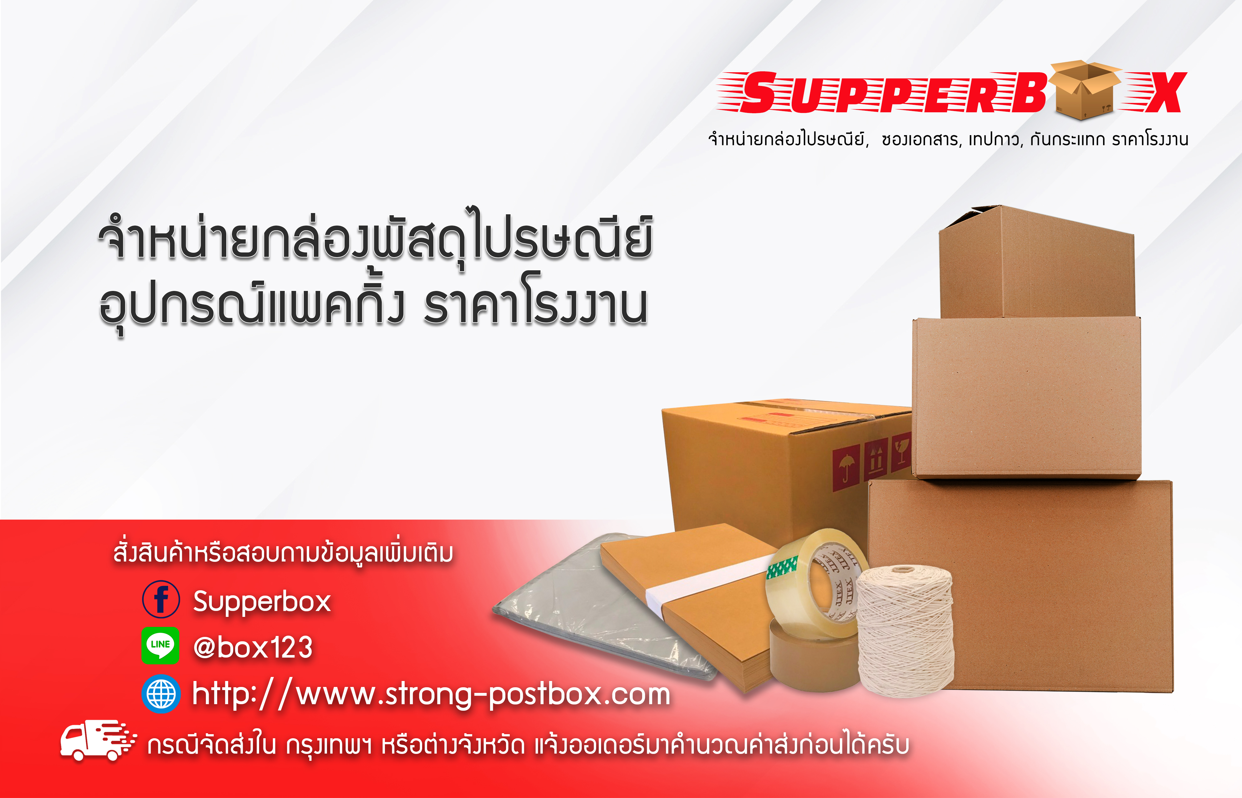 กล่องพัสดุถูกๆ