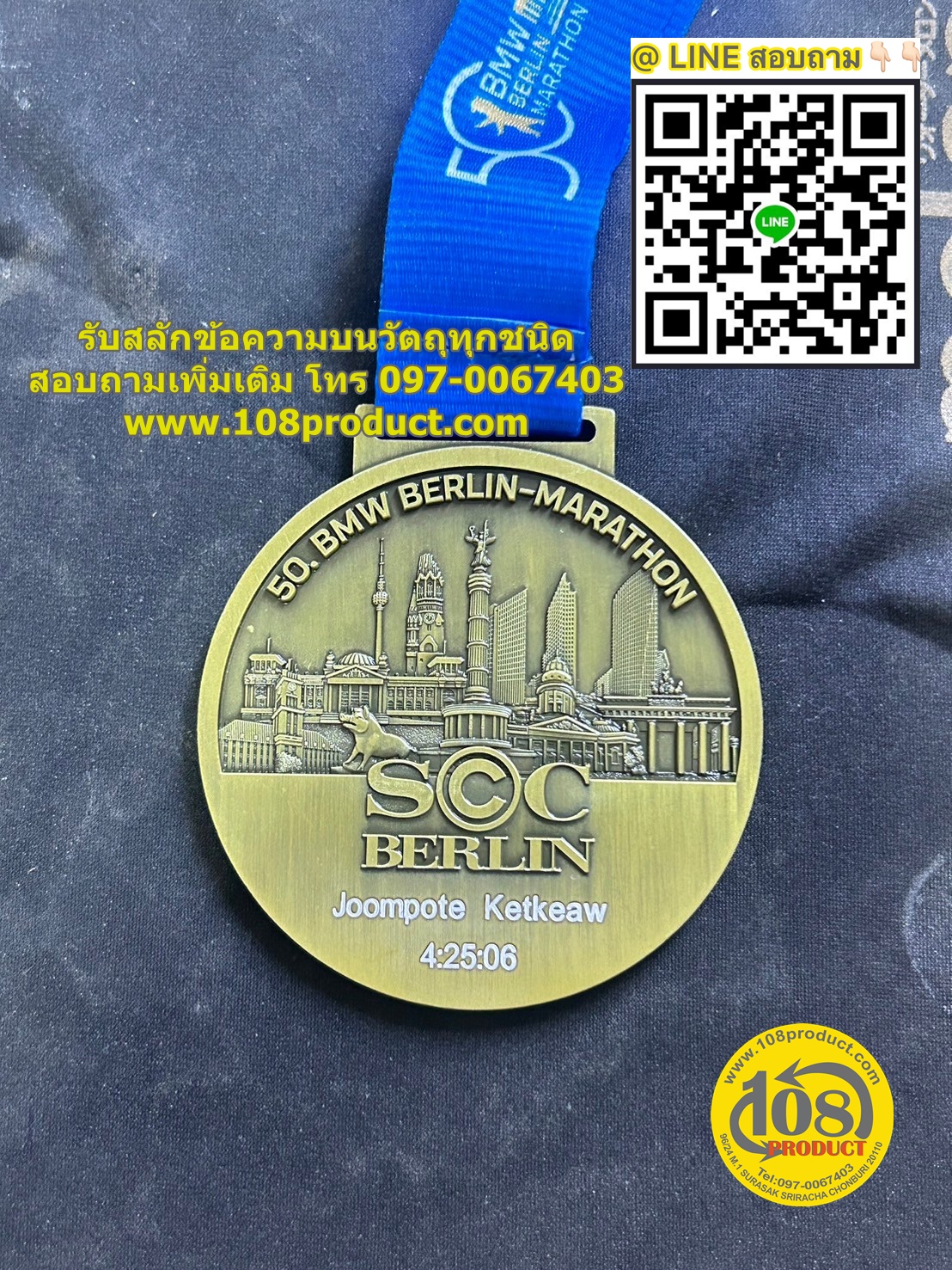 สลักชื่อบนเหรียญรางวัล
