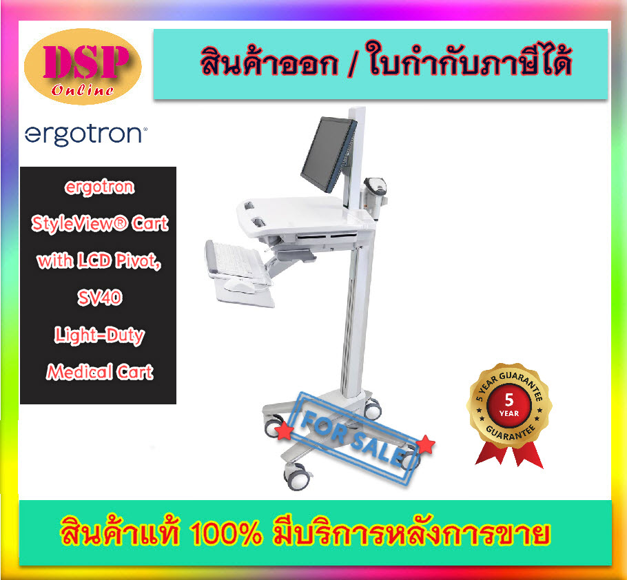 ขายถูก ERGOTRON StyleView® Cart SV40 Medical Cart รถเข็นสำหรับ งานพยาบาล ประกันศูนย์