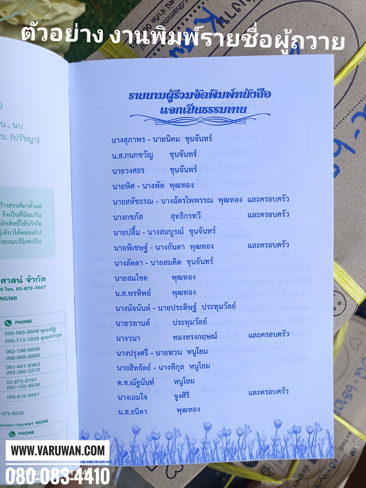 หนังสือมนต์พิธี พระครูอรุณธรรมรังษี