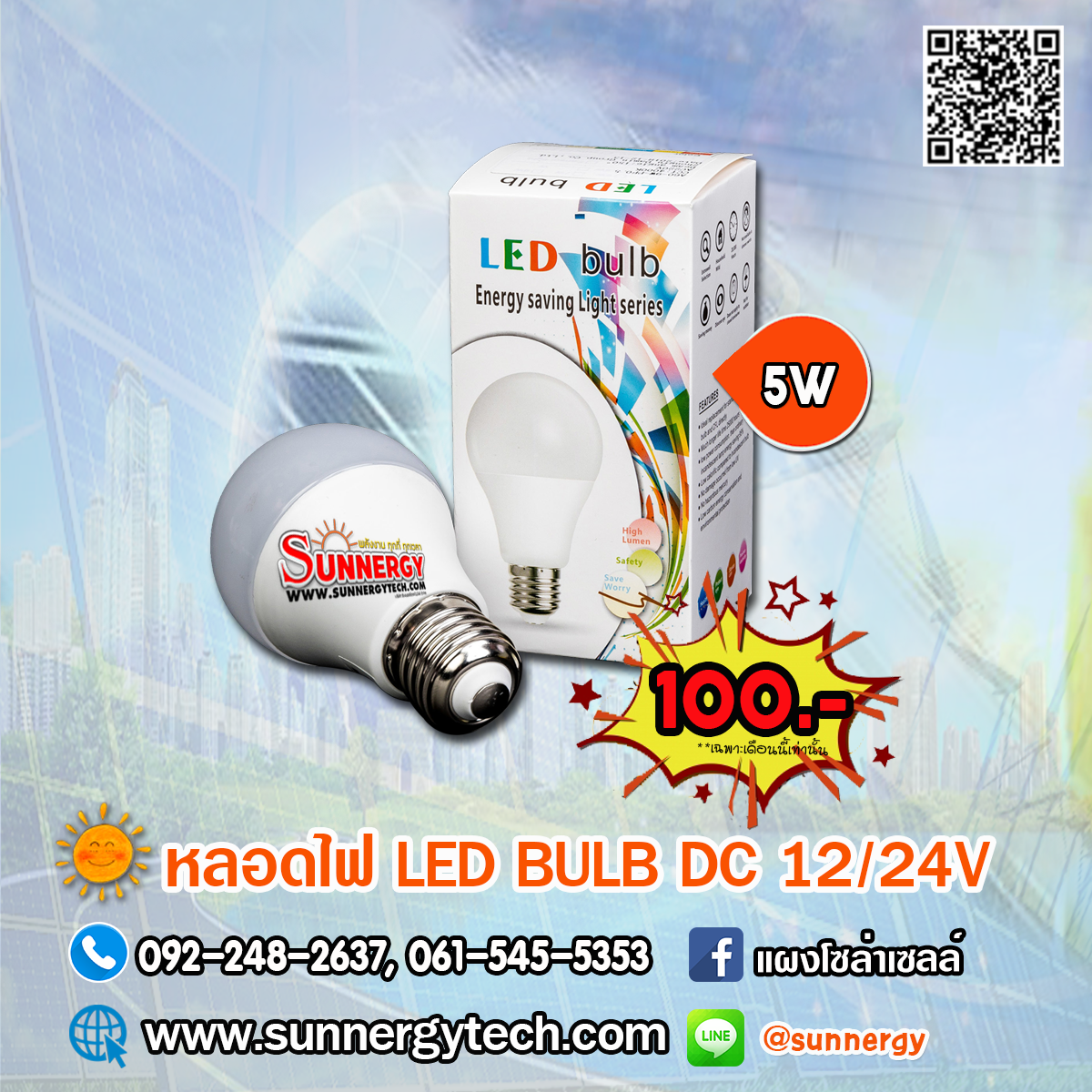 หลอดไฟ LED BULB DC 5W 12/24V