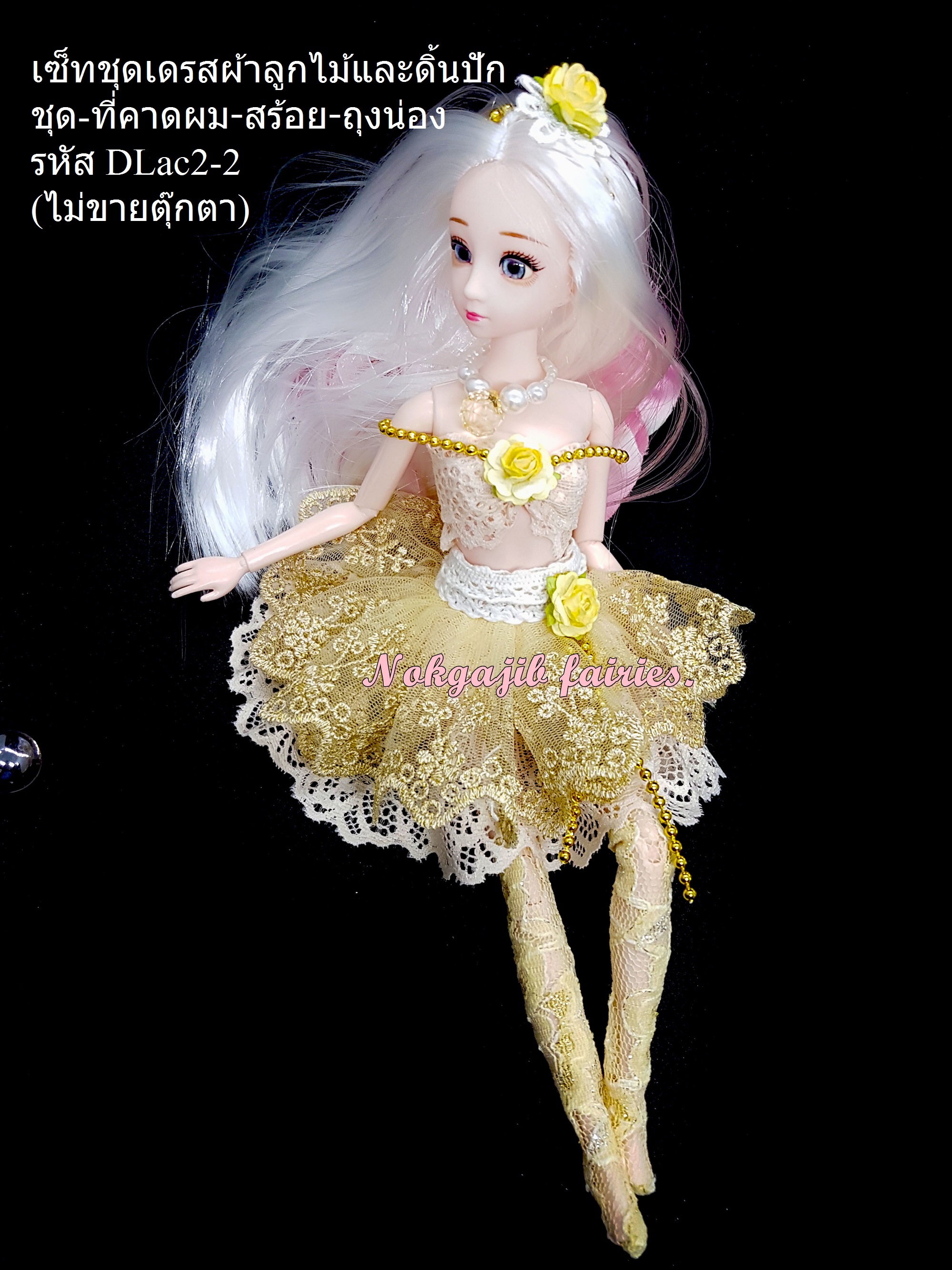 เซ็ทเดรสผ้าลูกไม้และดิ้นปัก ครีม-ทอง