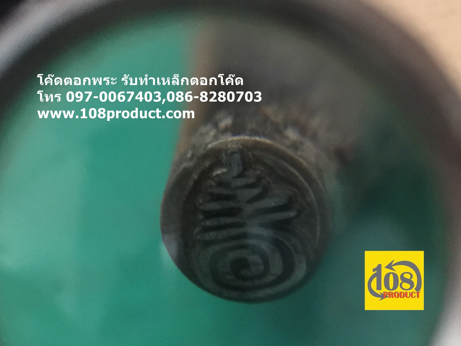 โค๊ดตอกพระ