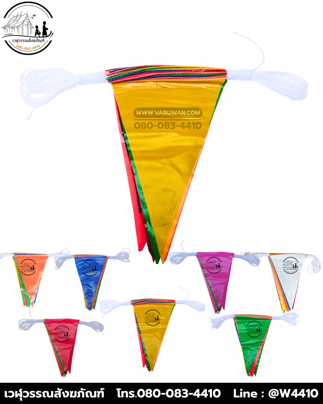 ธงราวพลาสติก 7 สี (บรรจุ 10 เส้น)