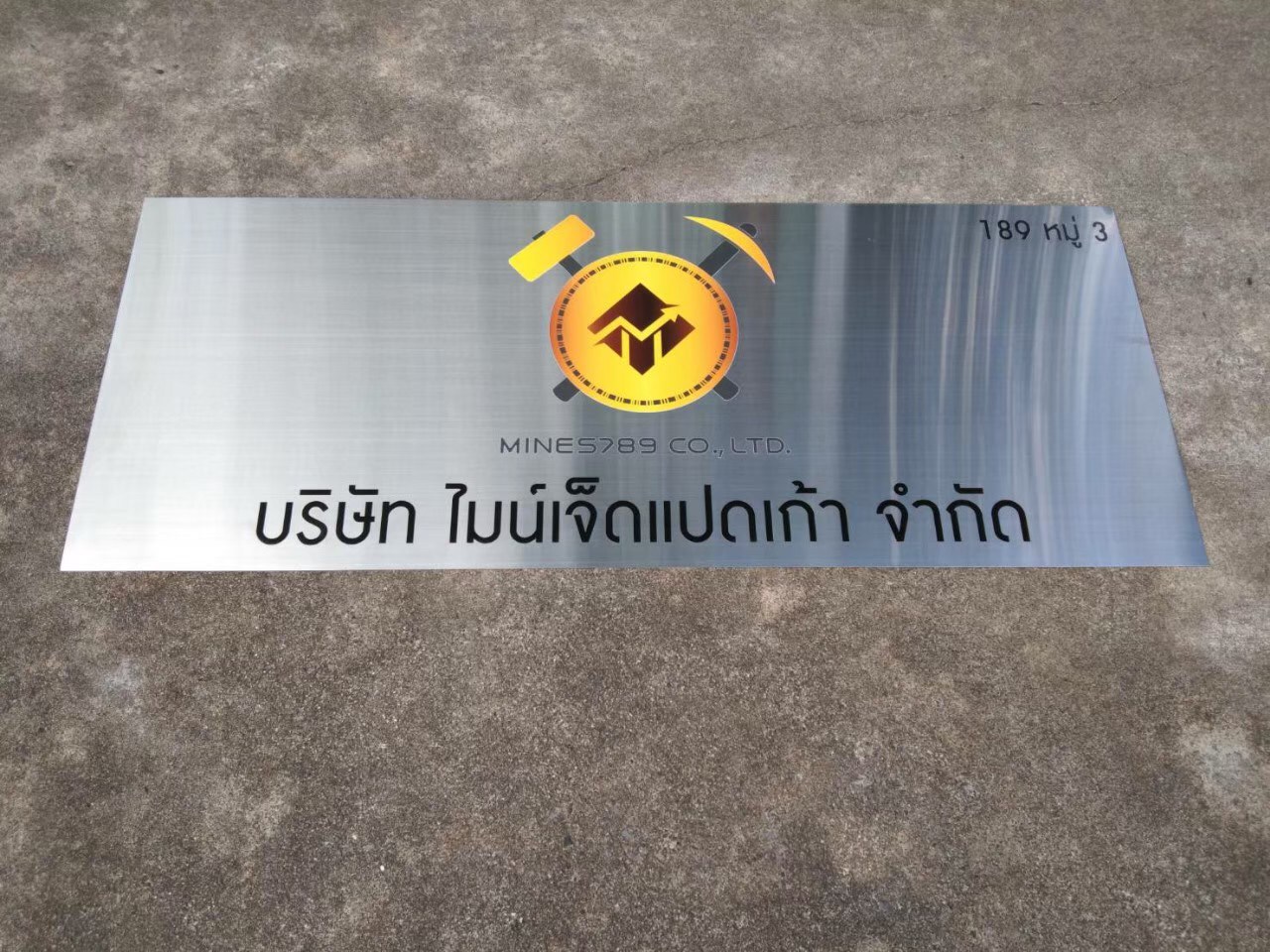 ป้ายสกรีน บริษัท ไมน์เจ็ดแปดเก้า จำกัด