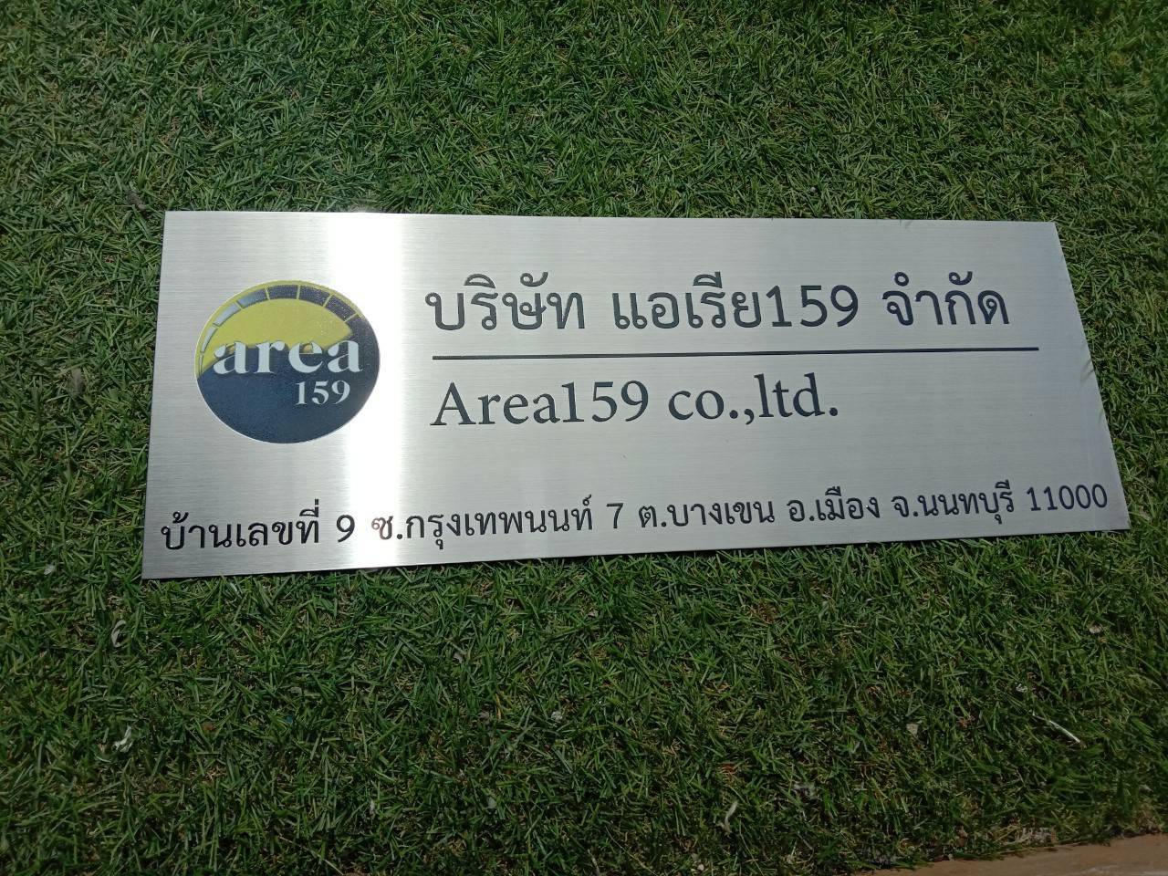 งานป้ายสแตนเลสพิมพ์สกรีน บริษัท แอเรีย159 จำกัด