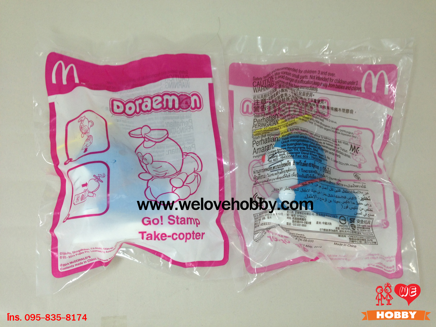 โมเดลของเล่นแมคโดนัลด์(McDonald's) แฮปปี้มีล Happy Meal ชุด Doraemon (เซตผจญภัยเหนือกาลเวลา) (2014)