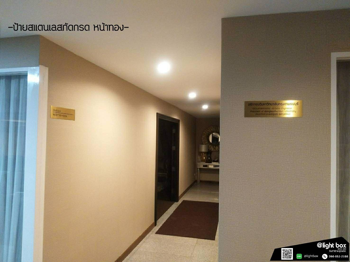 ป้ายสแตนเลส หน้าทอง - มหาวิทยาลัยกรุงเทพธนบุรี BANGKOKTHONBURI UNIVERSITY