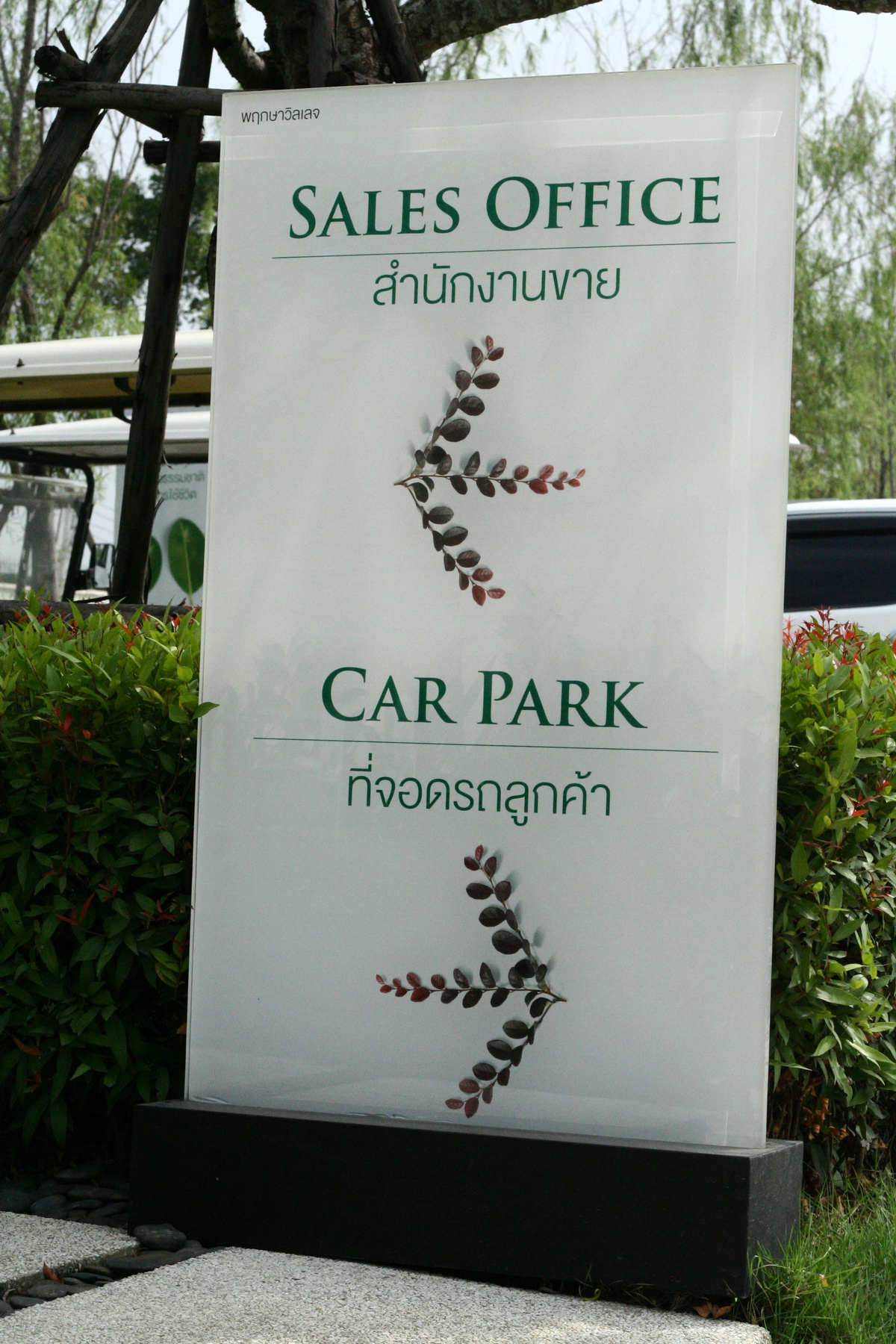 ป้ายบอกทาง อะคริลิก