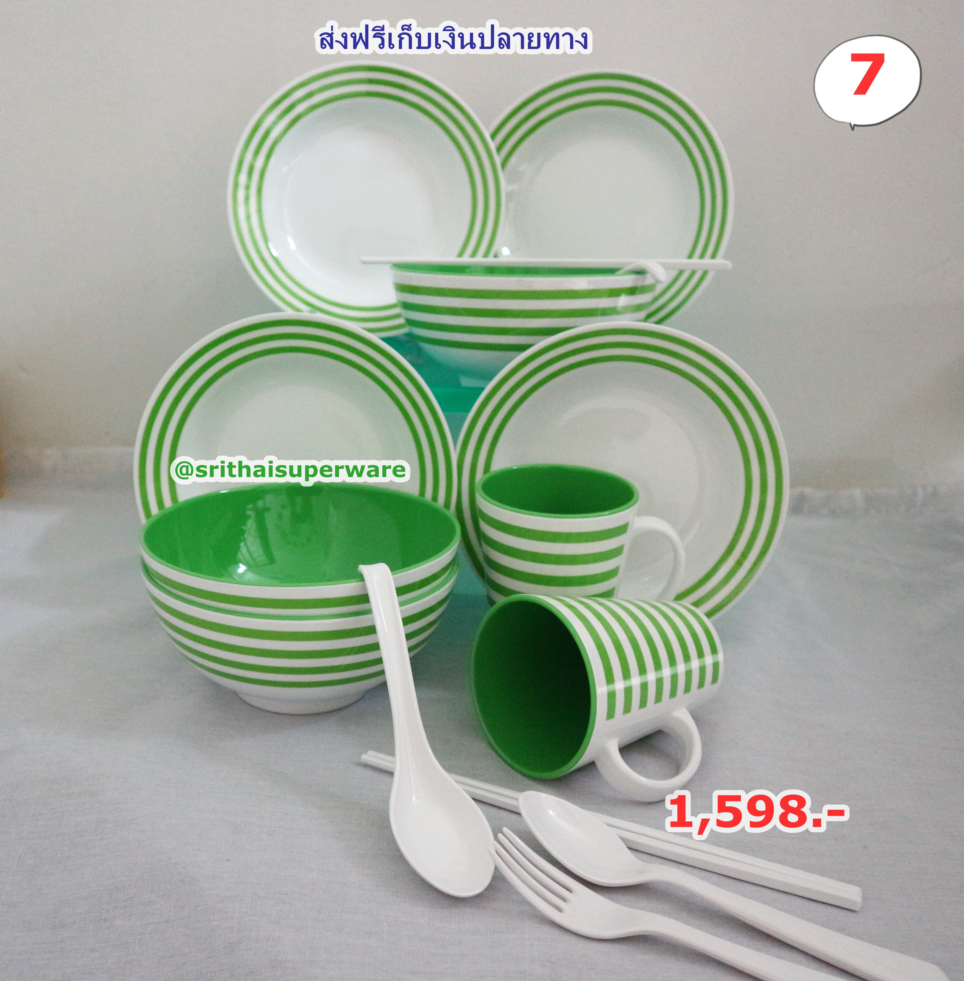 ชุดปิกนิค Color Stripe Green
