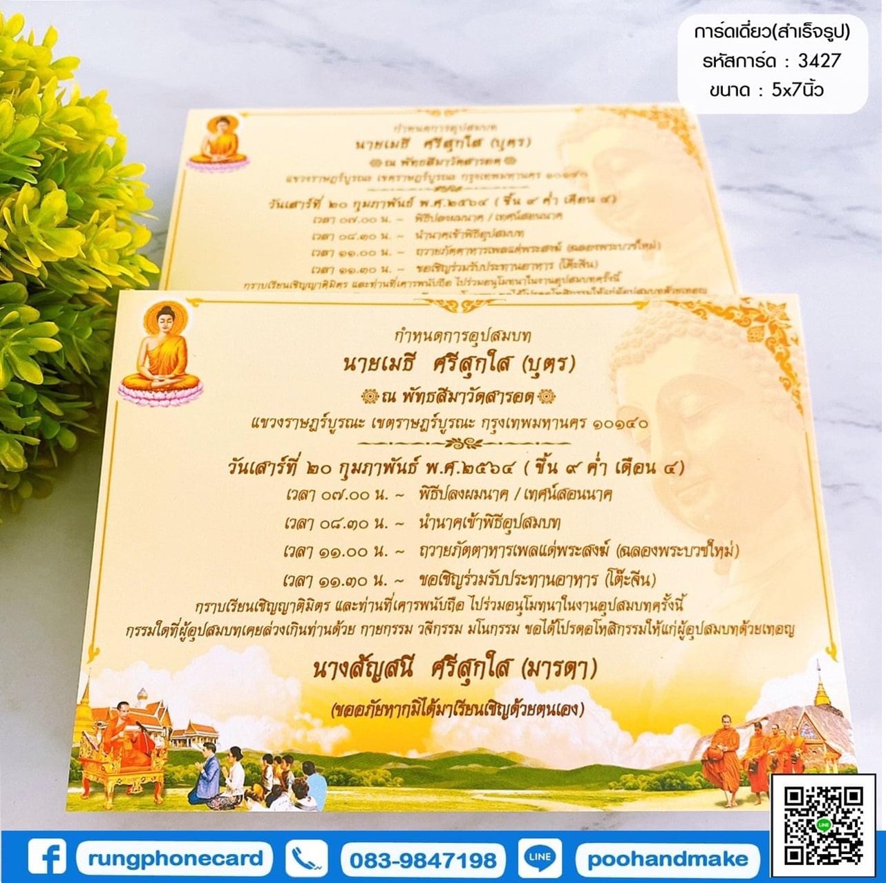 การ์ดเดี่ยว(รหัส 3427)