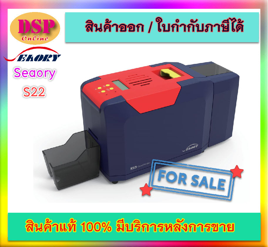 ขายถูก เครื่องพิมพ์บัตรพลาสติก บัตรประจำตัว แบบสองหน้า กลับบัตรอัตโนมัติ Seaory S22 Card printer Dual Sided ประกันศูนย์2ปี
