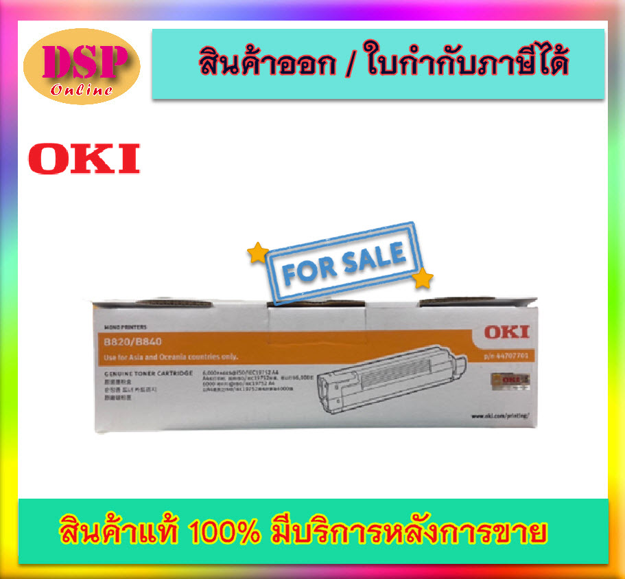 ขายถูก ตลับหมึกโทนเนอร์ สีดำ ของแท้ OKI TN-B820-6K (6000 page) For OKI B820 B840 (OKI-44707701)