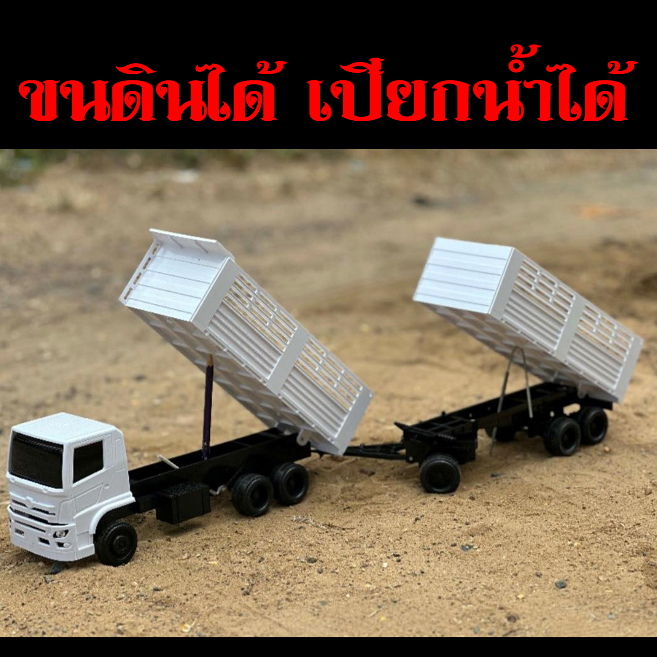 หม่ำโมเดลรถพ่วงของเล่น construction dump truck ไม่มีฝาท้าย สิบล้อลากลูกของเล่น รถหม่ำโมเดล1/24 รถพ่วงดั้มจำลองรถของเล่น
