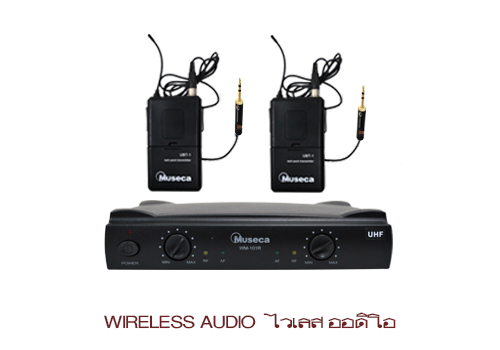 wireless audio ไวเลส ออดิโอ/WIRELESS AUDIO ( รุ่นMUSECA )