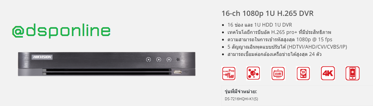 ขายถูก Hikvision Turbo HD DVR DS-7216HQHI-K1(S)(16 CH) ใช้ร่วมกับกล้องมีไมค์ได้ สินค้าประกันศูนย์