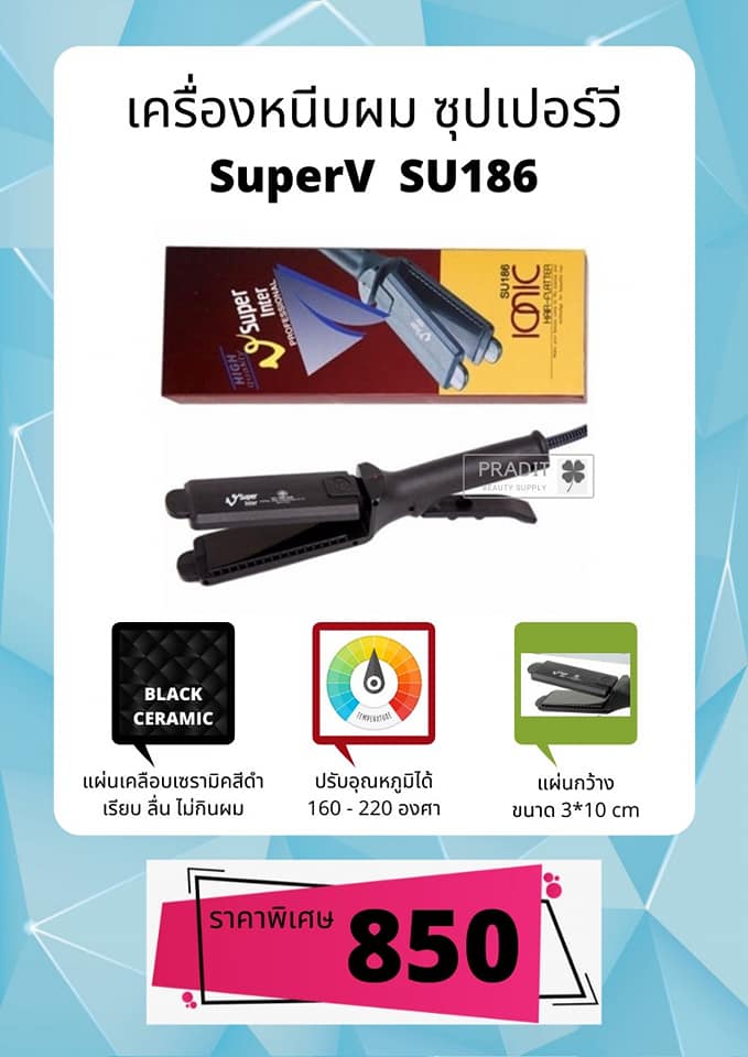 เครื่องหนีบผม ซุปเปอร์วี อินเตอร์ SuperV SU186 500 กรัม